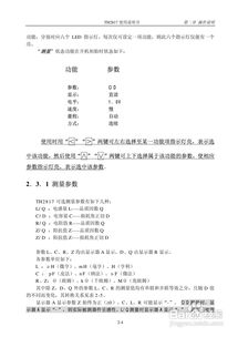 同惠lcr數字電橋th1817使用說明書
