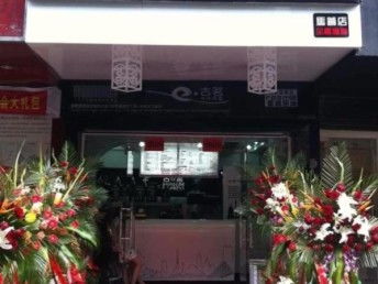 圖 溫州古茗奶茶加盟費(fèi)是多少飲品2017飲品餐飲連鎖店 成都餐飲加盟